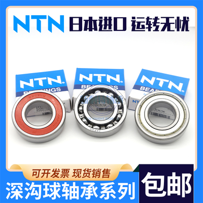 日本NTN进口轴承5200 5201 5202 5203 5204 5205 5206 5207ZZ LLU