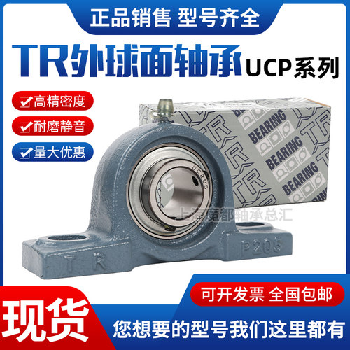 东莞TR外球面带座轴承UCP UKP 203 204 205 206 207 208 209 210