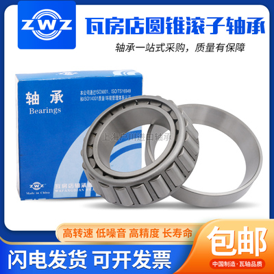 ZWZ瓦房店圆锥滚子轴承32332 32334 32336 32338 32340 32344 X2A