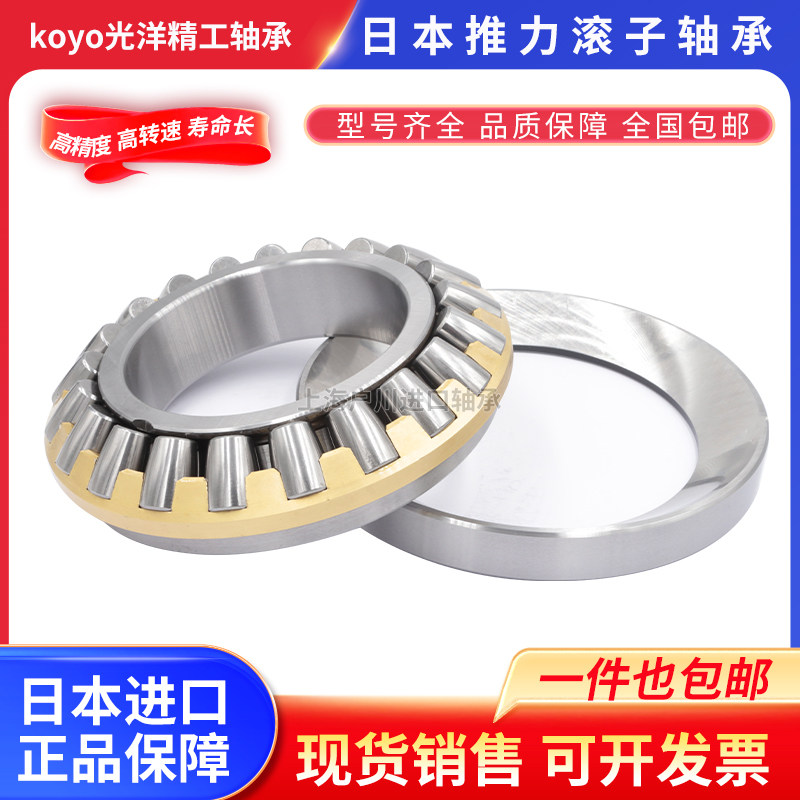 进口KOYO推力调心滚子轴承29418 29420 29422 29424 29426 29428R