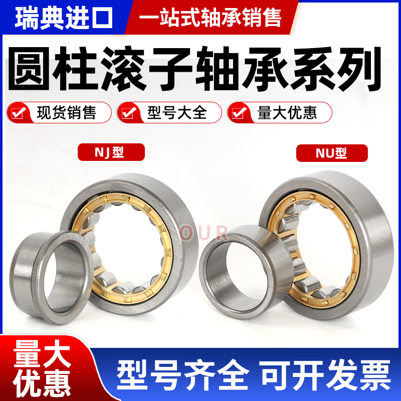 进口轴承RN NF NUP1011 1012 1013 1014 1015 1016 1017  ECM