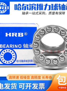 哈尔滨HRB轴承51280 51284 51288 51292 51296 512/500 512/530M