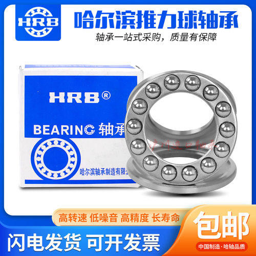 哈尔滨HRB轴承51100 51101 51102 51103 51104 51105 51106 51107