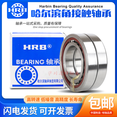 哈尔滨HRB角接触轴承71826 71828 71830 71832 71834 71836  AC M