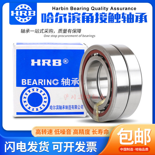 哈尔滨HRB角接触轴承7244 7248 7252 7256 7260 7264 7268AC