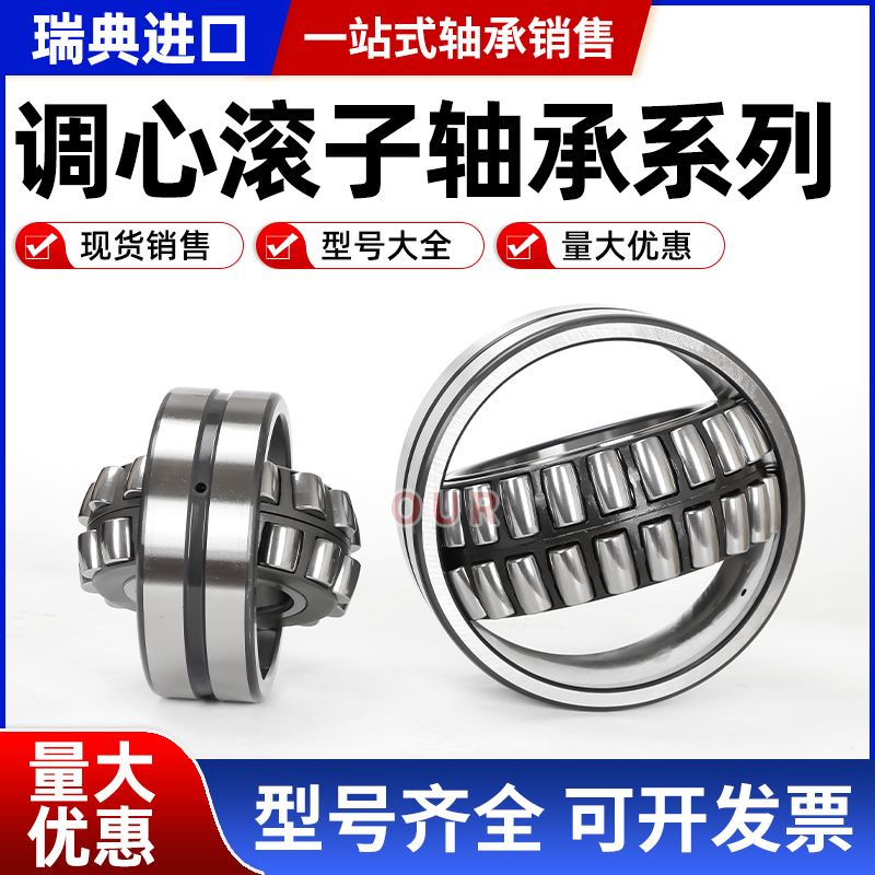 进口SKF单列调心滚子轴承20216 20217 20218 20219 20220 20222