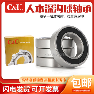 上海人本C&U高速轴承16018 16019 16020 16021 16022 16024 ZZ RZ