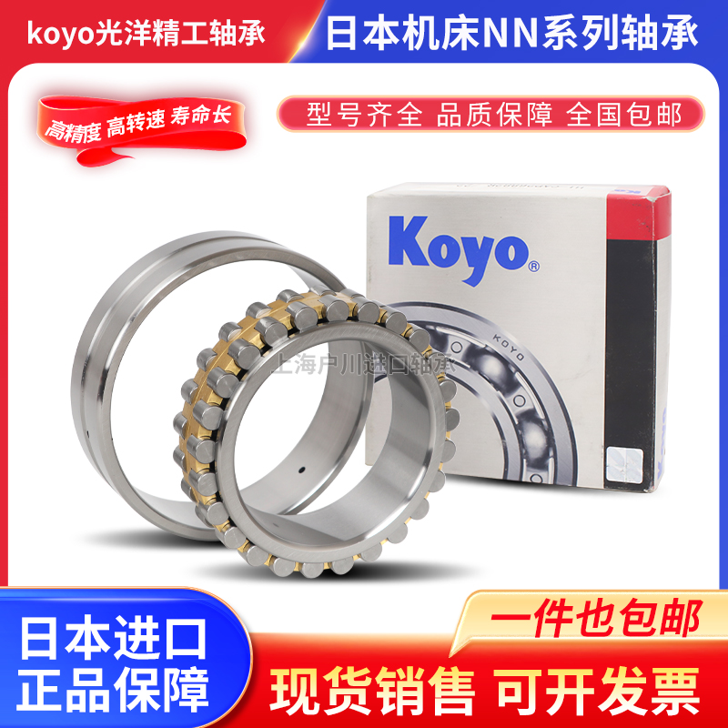 进口KOYO精密机床轴承NN3012 3013 3014 3015 3016 3017 3018 K