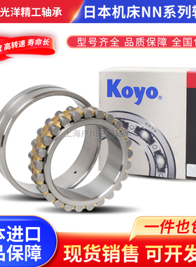 进口KOYO精密机床轴承NNU4920 4921 4922 4924 4926 4928 4930 K