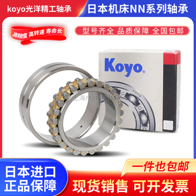 进口KOYO精密机床轴承NN3030 3032 3034 3036 3038 3040 3044 K