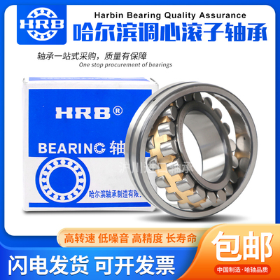 哈尔滨HRB轴承23248 23252 23256 23260 23264 23268 23272CAKW33