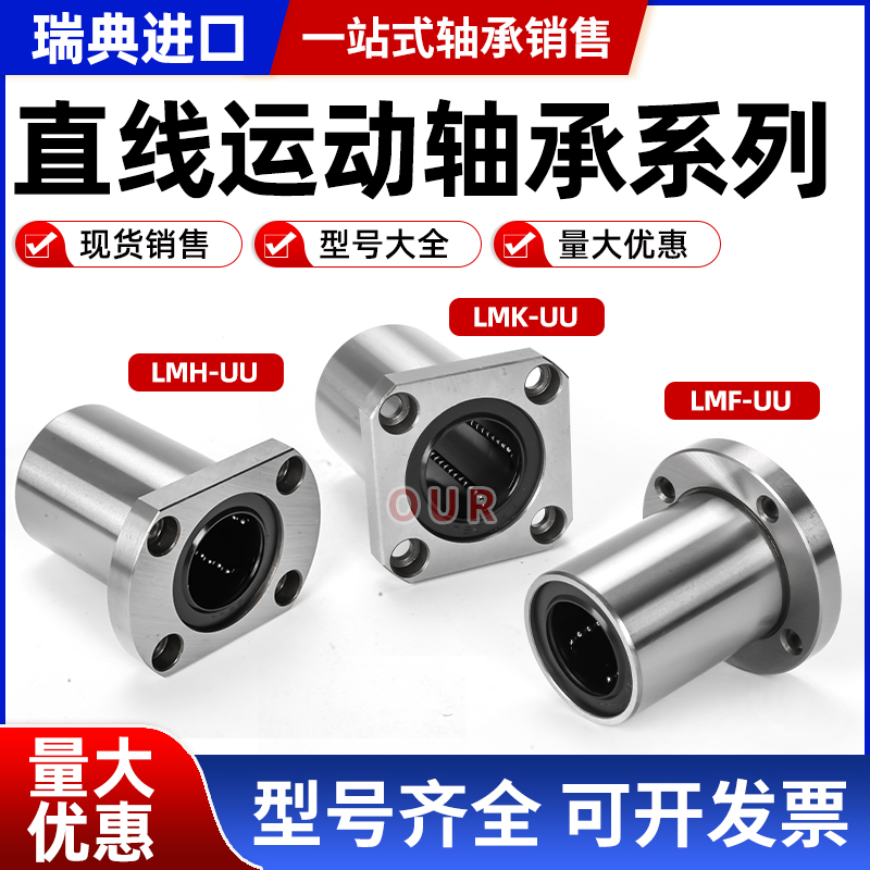 进口导向圆法兰直线轴承LMFP 35 40 50UU LUU