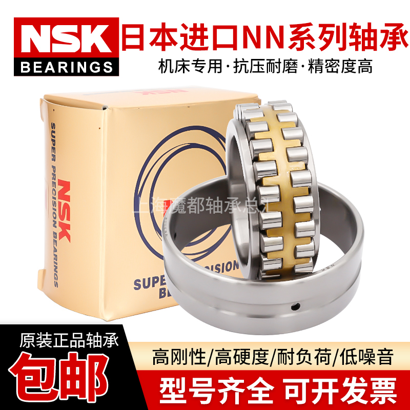 进口NSK精密机床轴承NN3048 3052 3056 3060 3064 3068 3072KP4P5