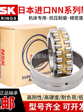 进口NSK精密机床轴承NN3048 3052 3056 3060 3064 3068 3072KP4P5