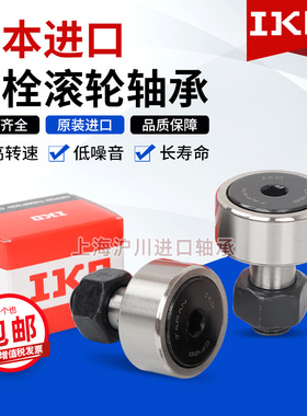 进口IKO螺栓型凸轮随动器轴承 CF10-1 CF12 CF12-1 CF16 CF18BR
