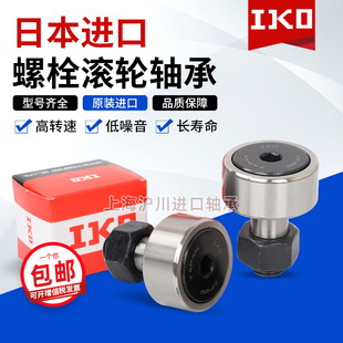 IKO轴承 CF12B UU R KR30 六角孔凸轮从动轴承滚轮轴承