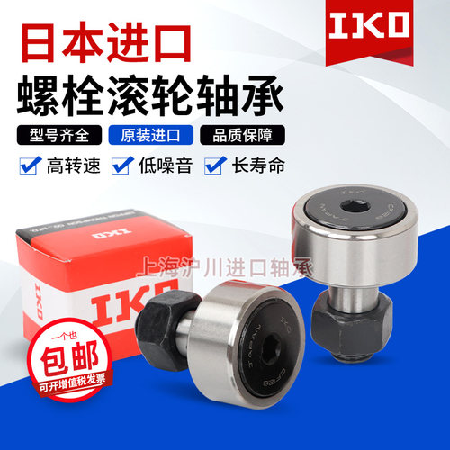 IKO轴承CF8B G KR19PP VBUUR内8外19mm凸轮螺栓滚轮轴承