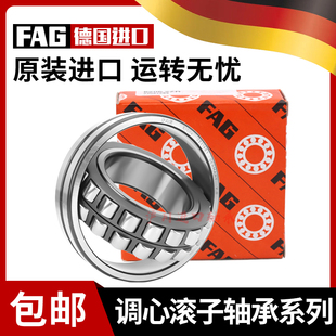 进口德国FAG轴承22205 22206 22207 22208 22209 22210 E1-K-M-C3