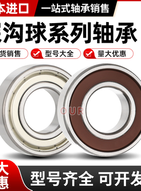 进口轴承62900 62901 62902 62903 62904 62905 62906 ZZ DDU