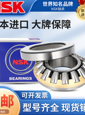 进口NSK推力滚子轴承 29326 29328 29330 29332 29334 29336 E M