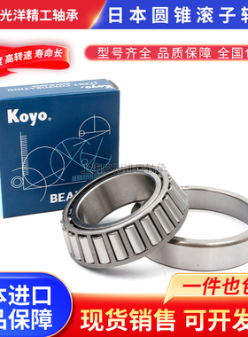 进口KOYO轴承30314 30315 30316 30317 30318 30319 JR 圆锥滚子