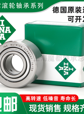 INA滚轮轴承STO/RNAST/NAST 6R 8 10 12 15 17 20 25 30 35 40 50