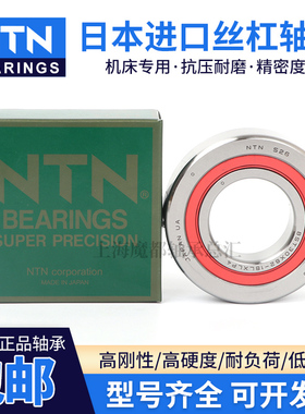 进口NTN高速滚珠丝杠支承轴承BST45X75 BST50X100 BST55X100 1BP4