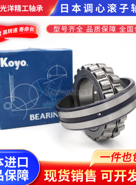 进口KOYO调心滚子轴承21309 21310 21311 21312 21313  RHR A KW3