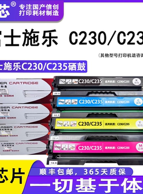 名芯适用富士施乐C230硒鼓C230粉盒C235墨粉盒0006R04395/0006R04396/0006R04398/0006R04397碳粉盒