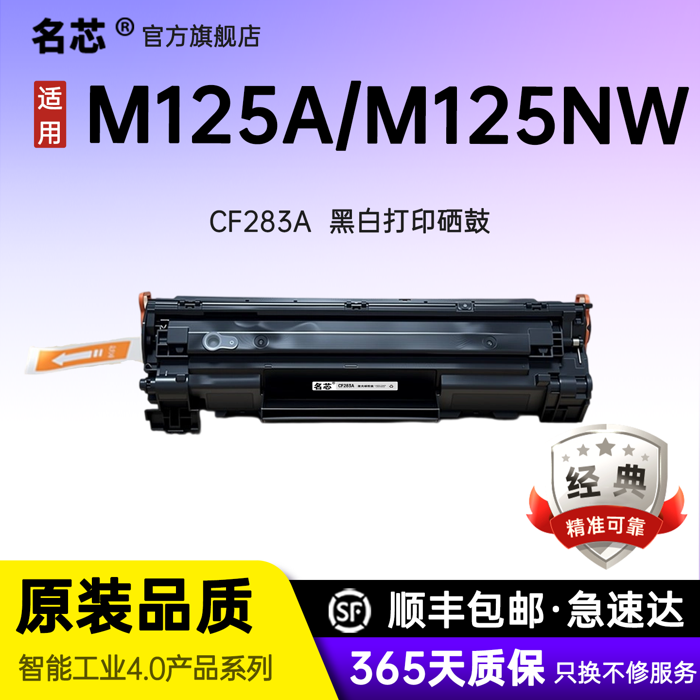 名芯适用惠普m125a硒鼓HP83A粉盒m125nw激光打印机CF283A碳粉 墨粉盒 原装品质m125a可加粉晒鼓