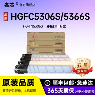 名芯适用汉光HG-TN5306S粉盒HGFC5306S/5366S复印机墨盒HGFC5306M/5366M彩色FC5456S FC5556S FC5656S碳粉