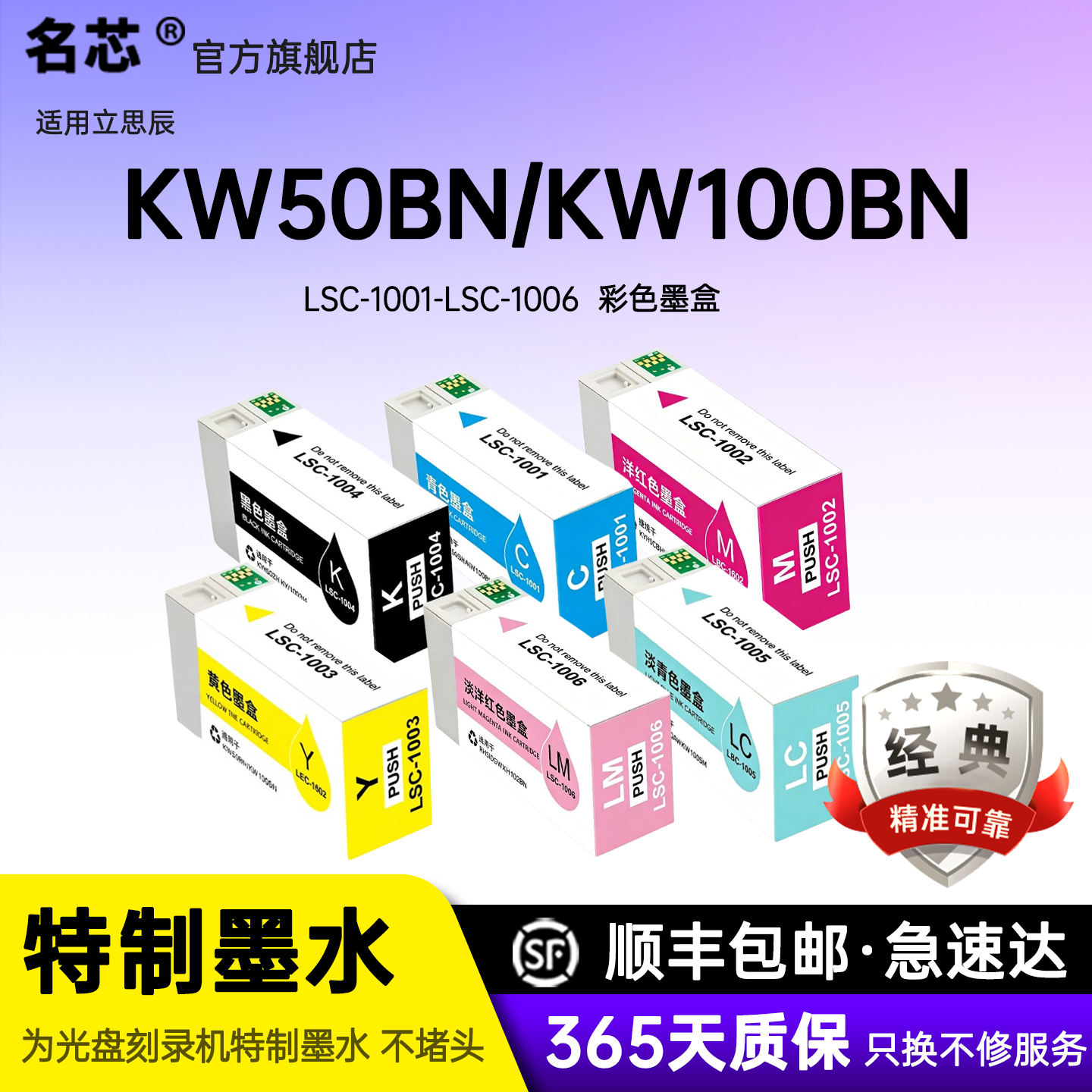 名芯适用立思辰LSC-1001墨盒 LSC-1006光盘印刷刻录机墨盒LANXUM KW100BN KW50BN打印机彩色墨盒
