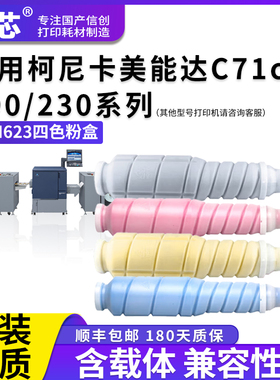 名芯适用柯尼卡美能达TN623粉盒Konica Minolta Bizhub PRESS C71cf复印机粉筒AccurioLabel 190 230一体机