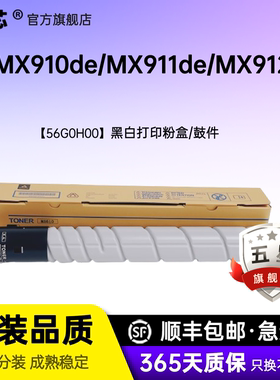 名芯适用利盟MX911de粉盒MX910de硒鼓Lexmark MX912de打印机复印机墨盒56G0H00 碳粉盒