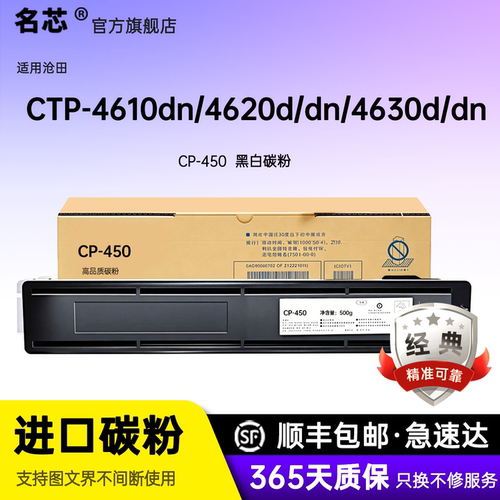 名芯适用沧田CP-450粉盒CTP-4610dn/4620d/dn黑白复印机碳粉盒CTP-4630d/dn/4631dn/4640d墨粉盒