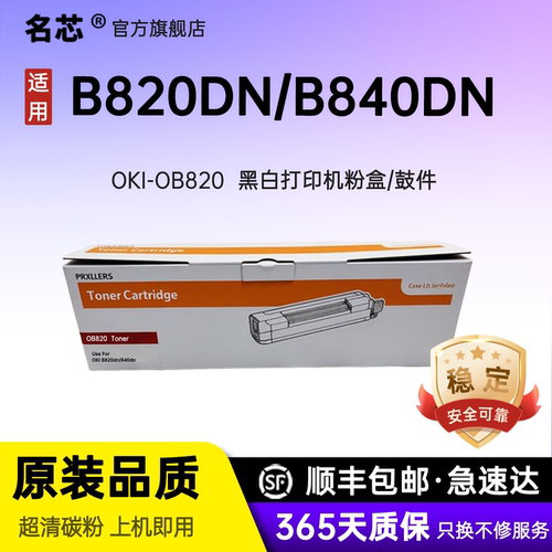 名芯适用OKI B820粉盒 B820dn 840n 840dn激光打印机OKI 44707701墨粉盒复印机b820成像鼓组件 硒鼓