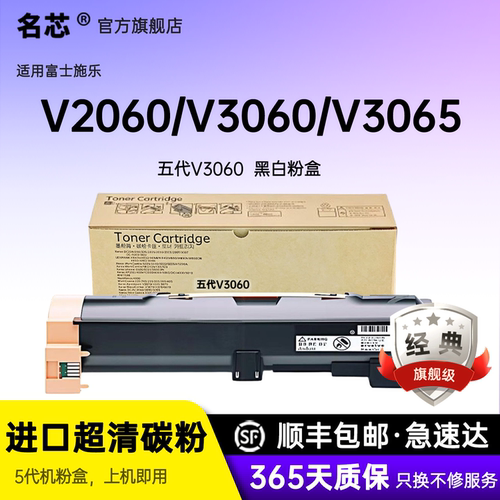 名芯适用富士施乐V3060粉盒五代机墨盒Xerox DocuCentre V2060/V3065/V3060/3065/2560/3060/3560复印机碳粉