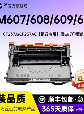 名芯适用惠普M631dn硒鼓HP CF237A碳粉盒 M607n M608x 608nk打印机M609dh墨盒hp37a M631z M632 M633fh一体机