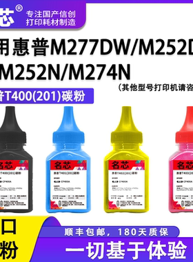 名芯惠普CF400A碳粉m252dw彩色打印机 hpm252n cf400a碳粉hp201a粉盒277dw 252dw墨粉盒m277n M274n墨盒