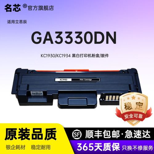 适用立思辰GA3330粉盒
