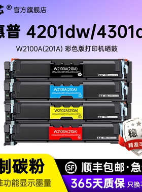 名芯适用惠普2100A硒鼓HP Pro 4201dw硒鼓4201dn HP MFP 4301dw粉盒 4301dn 4301fdw彩色美洲版硒鼓