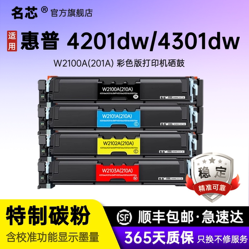 名芯适用惠普2100A硒鼓HP Pro 4201dw硒鼓4201dn HP MFP 4301dw粉盒 4301dn 4301fdw彩色美洲版硒鼓