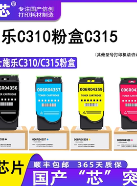 名芯适用施乐C310粉盒C315 Xerox C310DNI彩色墨粉盒C310DNIM一体机墨盒C315DNI激光打印机C315DNIM碳粉