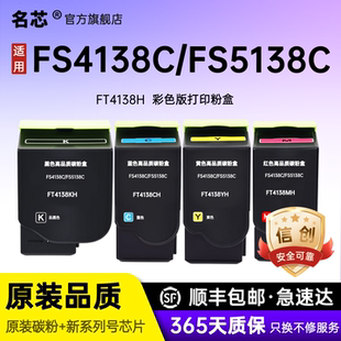 FS4138C MH碳粉盒FS4138C FS5138C打印机墨粉盒FT4138KH FS5138C硒鼓 名芯适用方正FT4138粉盒Founder