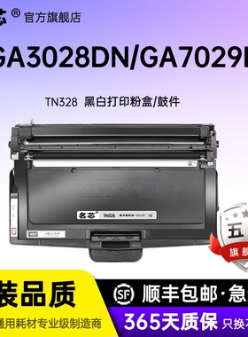 名芯适用于立思辰TN328 TN333粉盒SP1800 GA3032dn硒鼓GA3028dn GA3030dn墨盒GA7030dn DR328鼓架鼓组件