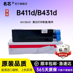 431dn 431d 激光打印机墨盒MB461 471 墨粉 名芯适用OKI 491成像鼓组件 B411d粉盒411dn
