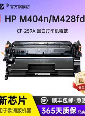 名芯适用惠普CF259A硒鼓M404dn M428dw打印机墨粉盒HP59A硒鼓