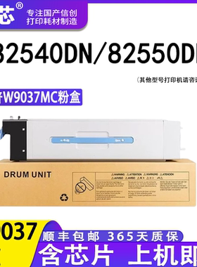 名芯适用惠普W9037MC粉盒E82540z激光复印机硒鼓E82550z打印机E82560z墨粉盒