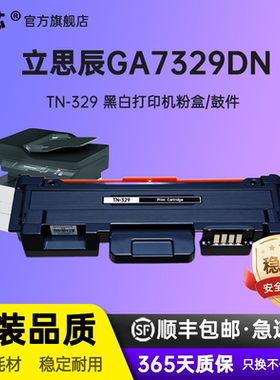 名芯适用立思辰TN329粉盒GA7329dn打印机硒鼓DR329鼓组件GA7329dn墨盒