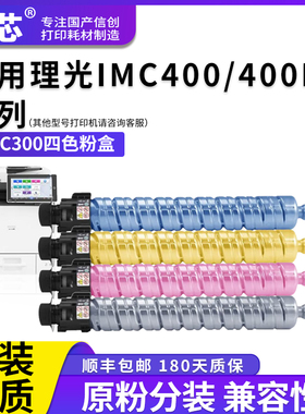 名芯适用理光IM C400F粉筒Ricoh Aficio IM C400SFR激光复印机一体机碳粉盒